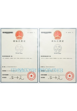 “銀露”商標注冊證-第1、5類
